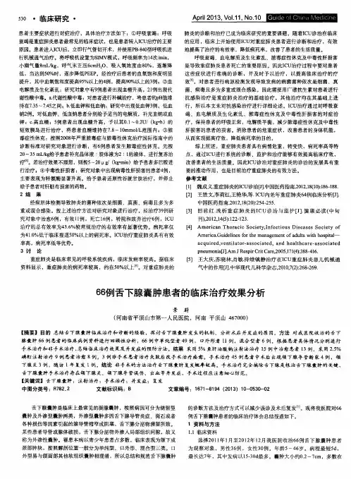 66例舌下腺囊肿患者的临床治疗效果分析