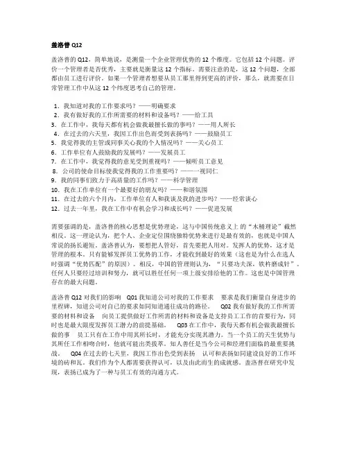 GALLUP Q12