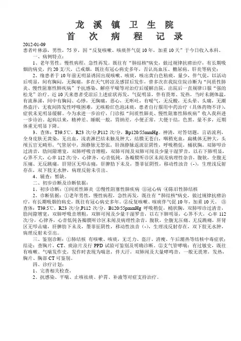 间质性肺炎