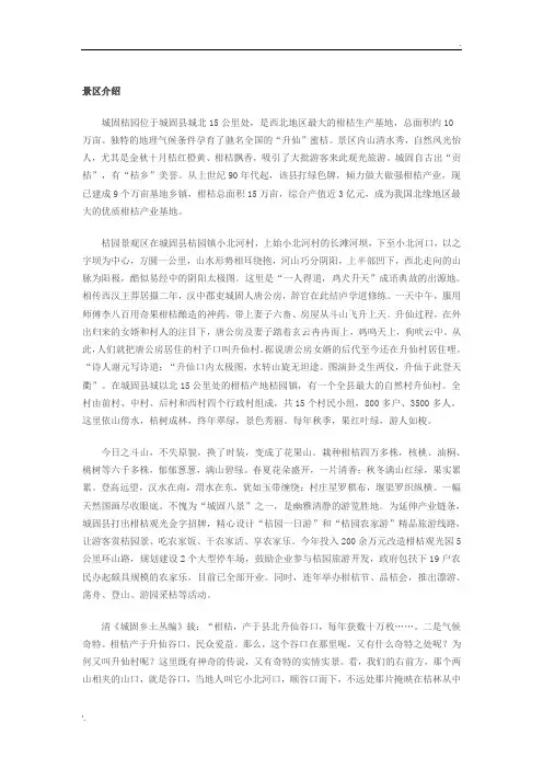 桔园景区介绍