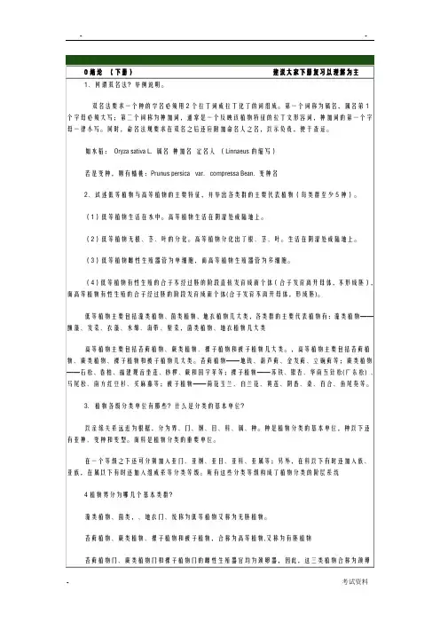 植物学简答下册