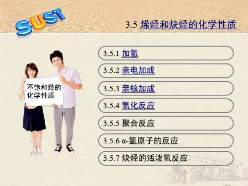 南京理工大学有机化学课件及练习题