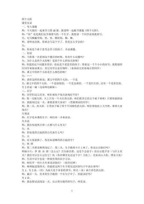 四个太阳课堂实录