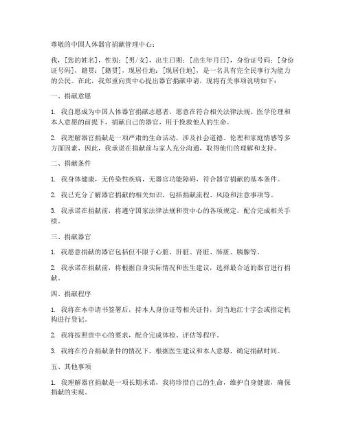 中国器官捐献申请书模板