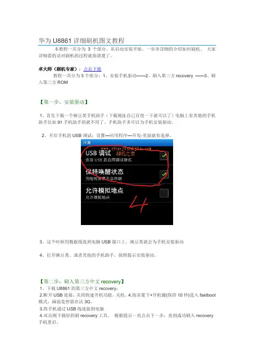 华为U8861详细刷机图文教程