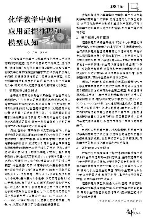 化学教学中如何应用证据推理和模型认知
