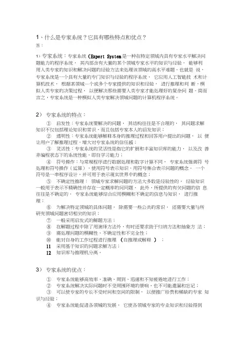 专家控制系统