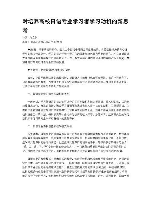 对培养高校日语专业学习者学习动机的新思考 