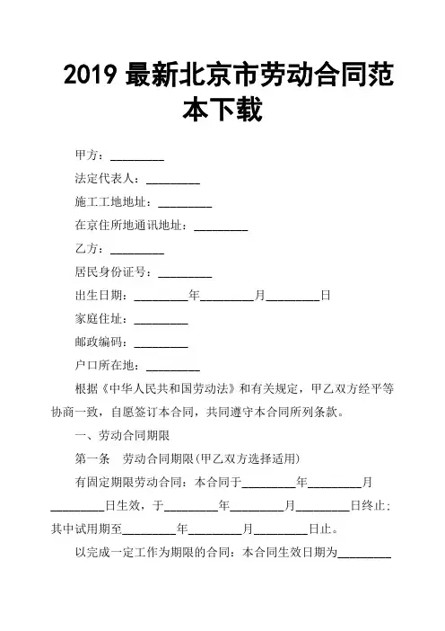 2019北京市劳动合同范本
