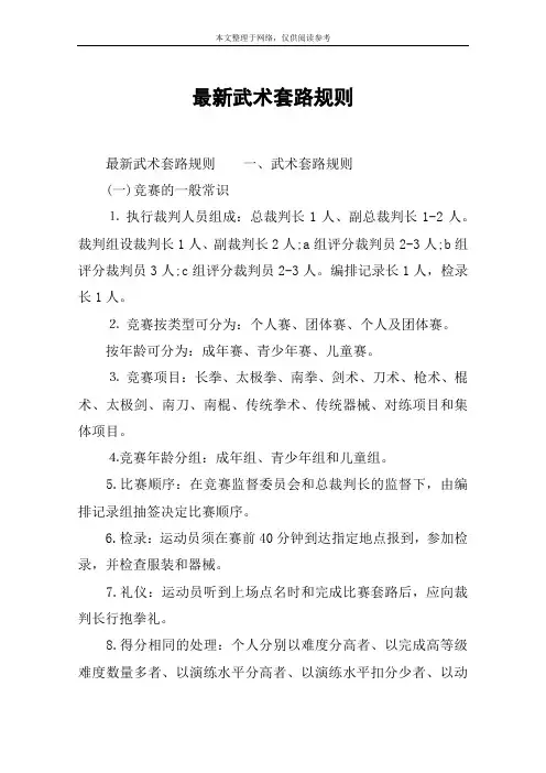 最新武术套路规则