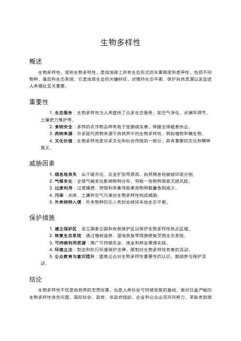 生物多样性