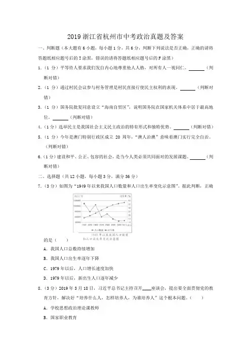 2019浙江省杭州市中考政治真题及答案