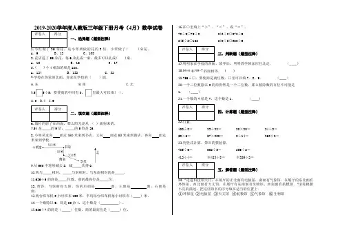 三年级下册数学试题月考(4月)数学试卷及答案人教新课标
