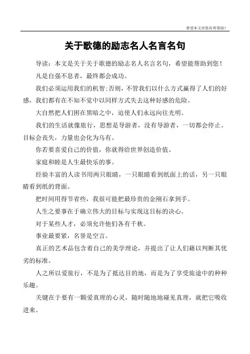 关于歌德的励志名人名言名句