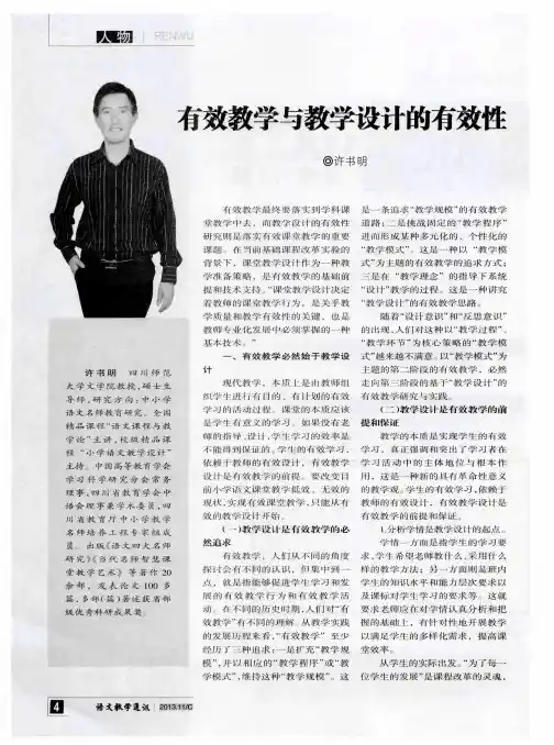 有效教学与教学设计的有效性
