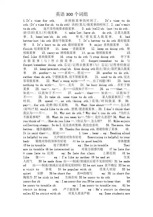 英语300个词组