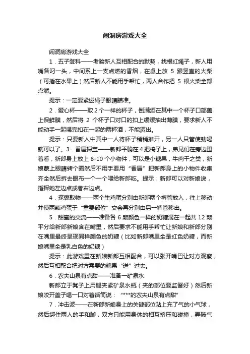 闹洞房游戏大全