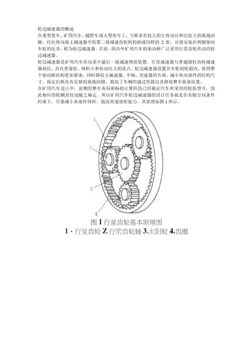 学习笔记 轮边减速器的概述及工作原理