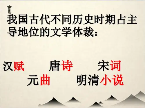 部编版七级语文上册第一第四课《古代诗歌四首》PPT复习课件