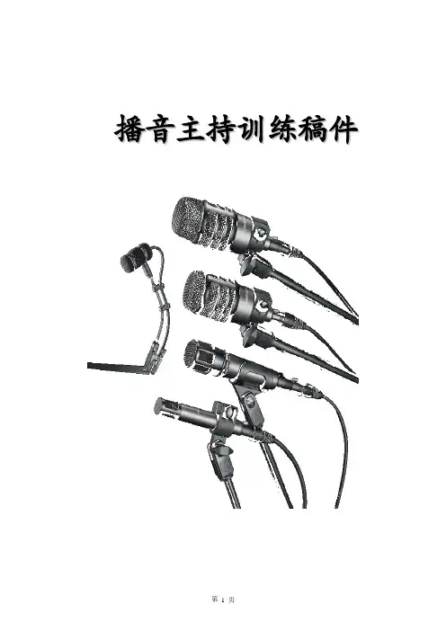 普通话练习稿件