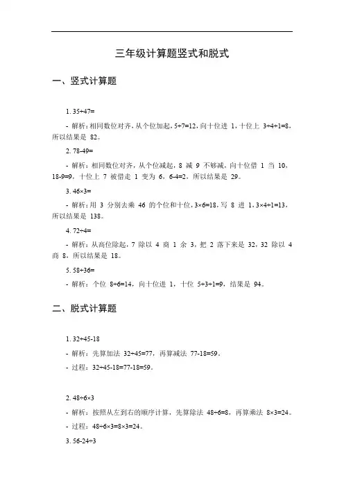 三年级计算题竖式和脱式