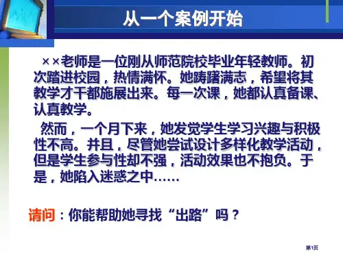 以绩效为导向的教学设计公开课一等奖优质课大赛微课获奖课件