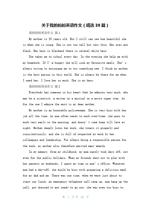 关于我的妈妈英语作文(精选39篇)
