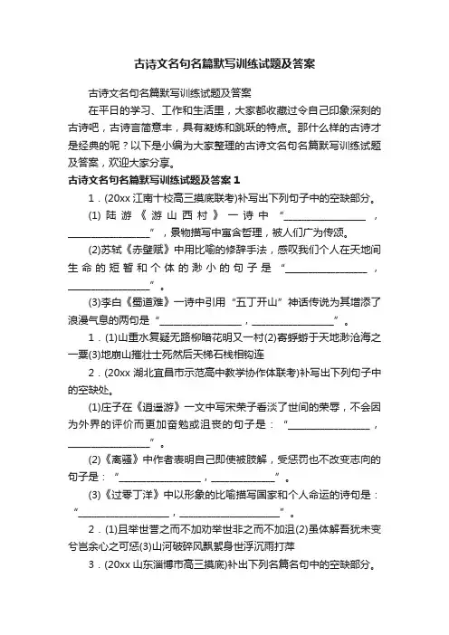 古诗文名句名篇默写训练试题及答案