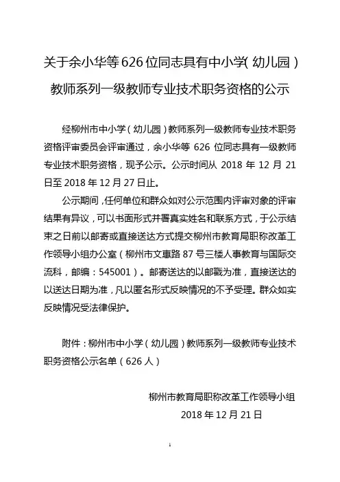 关于余小华等626位同志具有中小学(幼儿园)教师系列一级