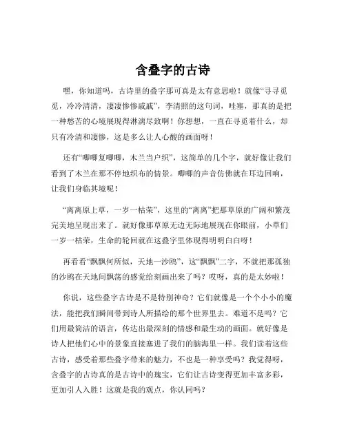 含叠字的古诗
