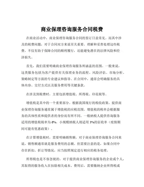 商业保理咨询服务合同税费