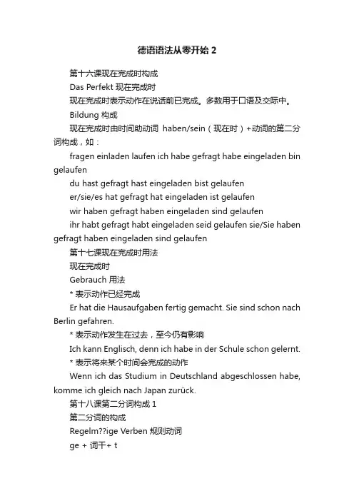 德语语法从零开始2