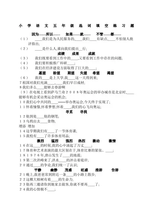 小学语文五年级选词填空练习题