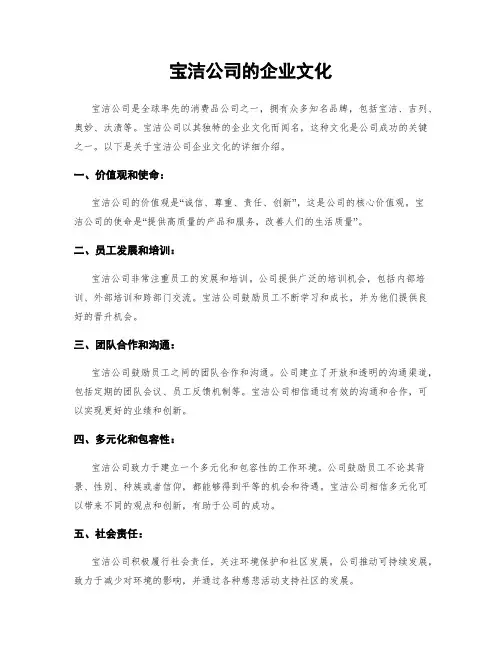 宝洁公司的企业文化