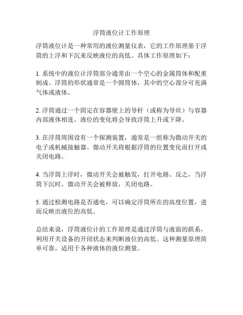 浮筒液位计工作原理