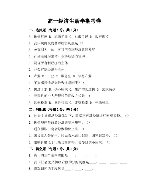 高一经济生活半期考卷