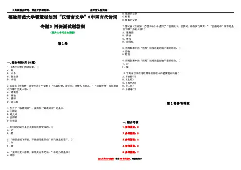 福建师范大学智慧树知到“汉语言文学”《中国古代诗词专题》网课测试题答案卷2