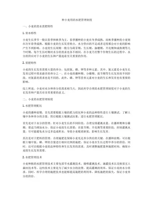 种小麦用的水肥管理制度