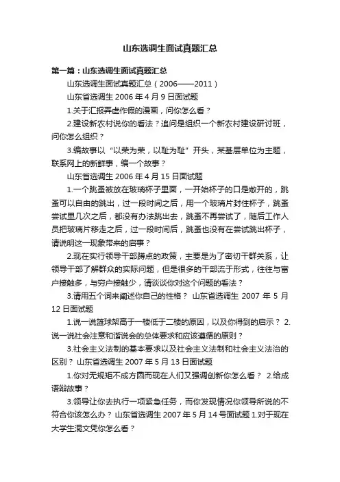 山东选调生面试真题汇总
