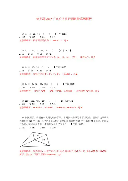 楚香凝2017广东行测数量真题解析