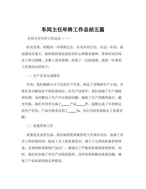 车间主任年终工作总结五篇