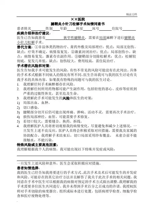 腱鞘炎小针刀松解手术知情同意书