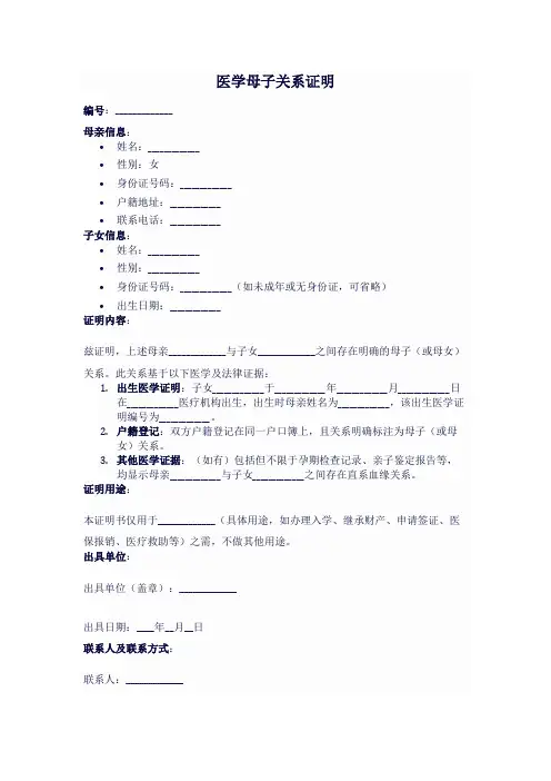 医学母子关系证明模版