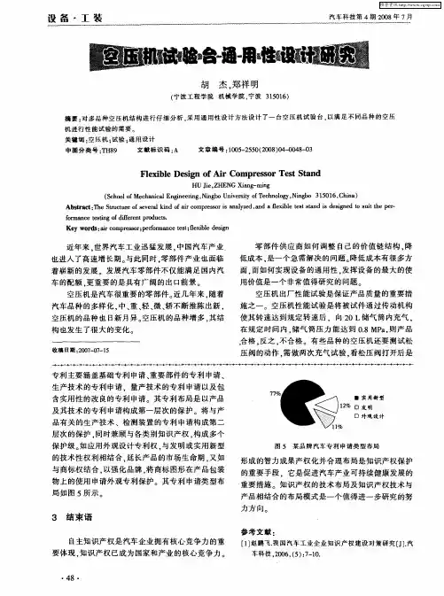 空压机试验台通用性设计研究
