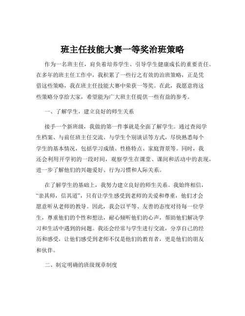 班主任技能大赛一等奖治班策略