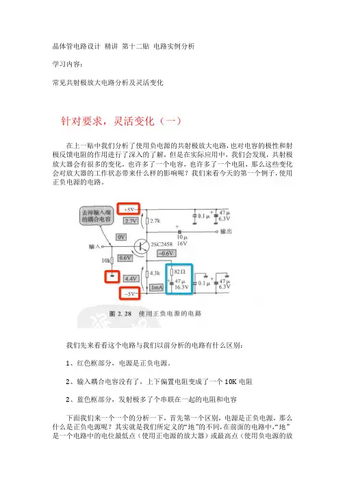 晶体管电路设计 精讲 第十二贴 电路实例分析