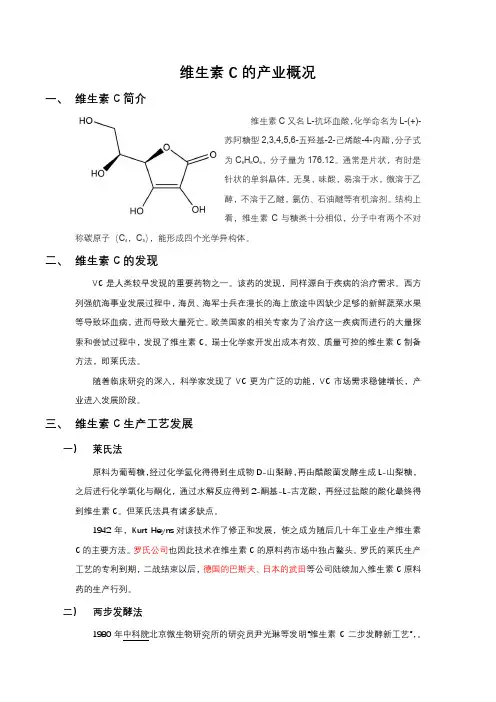 维生素C的产业概况