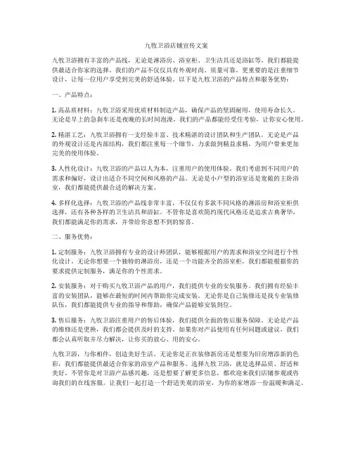 九牧卫浴店铺宣传文案
