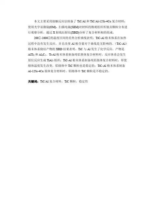 毕业设计英文摘要双语