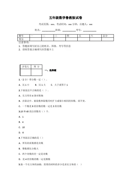 五年级数学鲁教版试卷